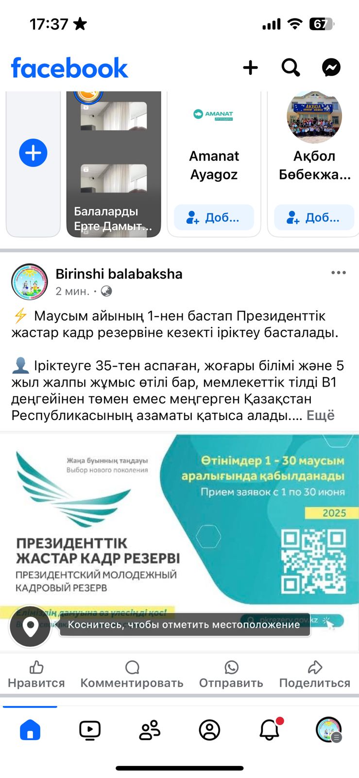 Жаңалықтар