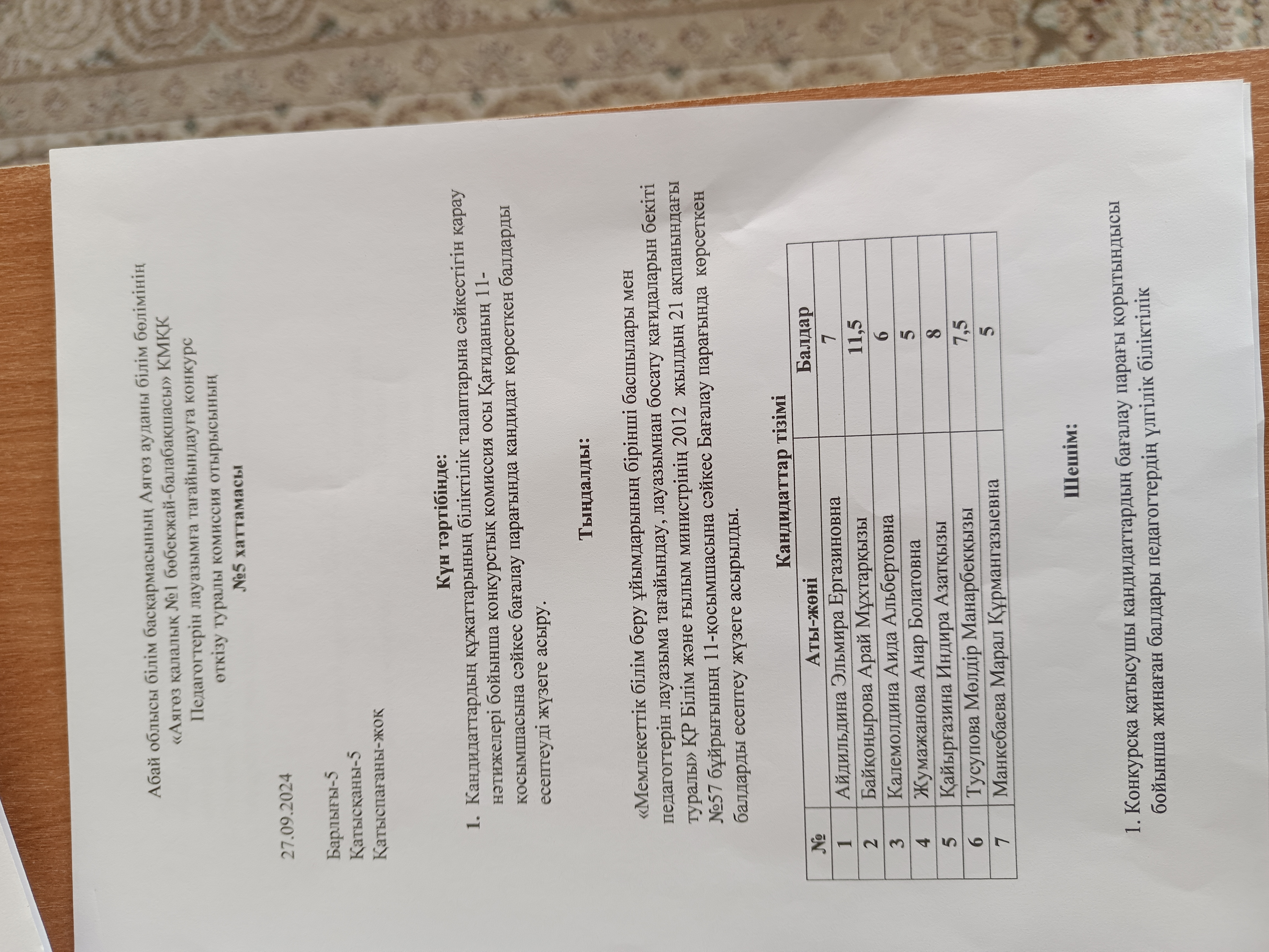  Байконырова Калемолдина Кайыргазина Тусупова Манкебаева